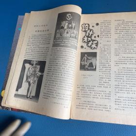 时装1986年第1期