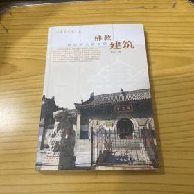 佛教建筑：佛陀香火塔寺窟