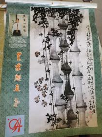 1994年挂历 吴东魁画