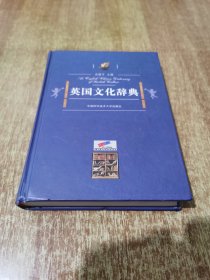 英国文化辞典