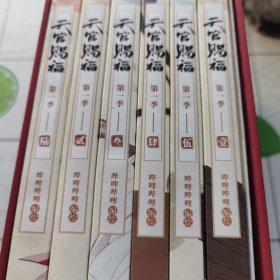 天官赐福·全6册