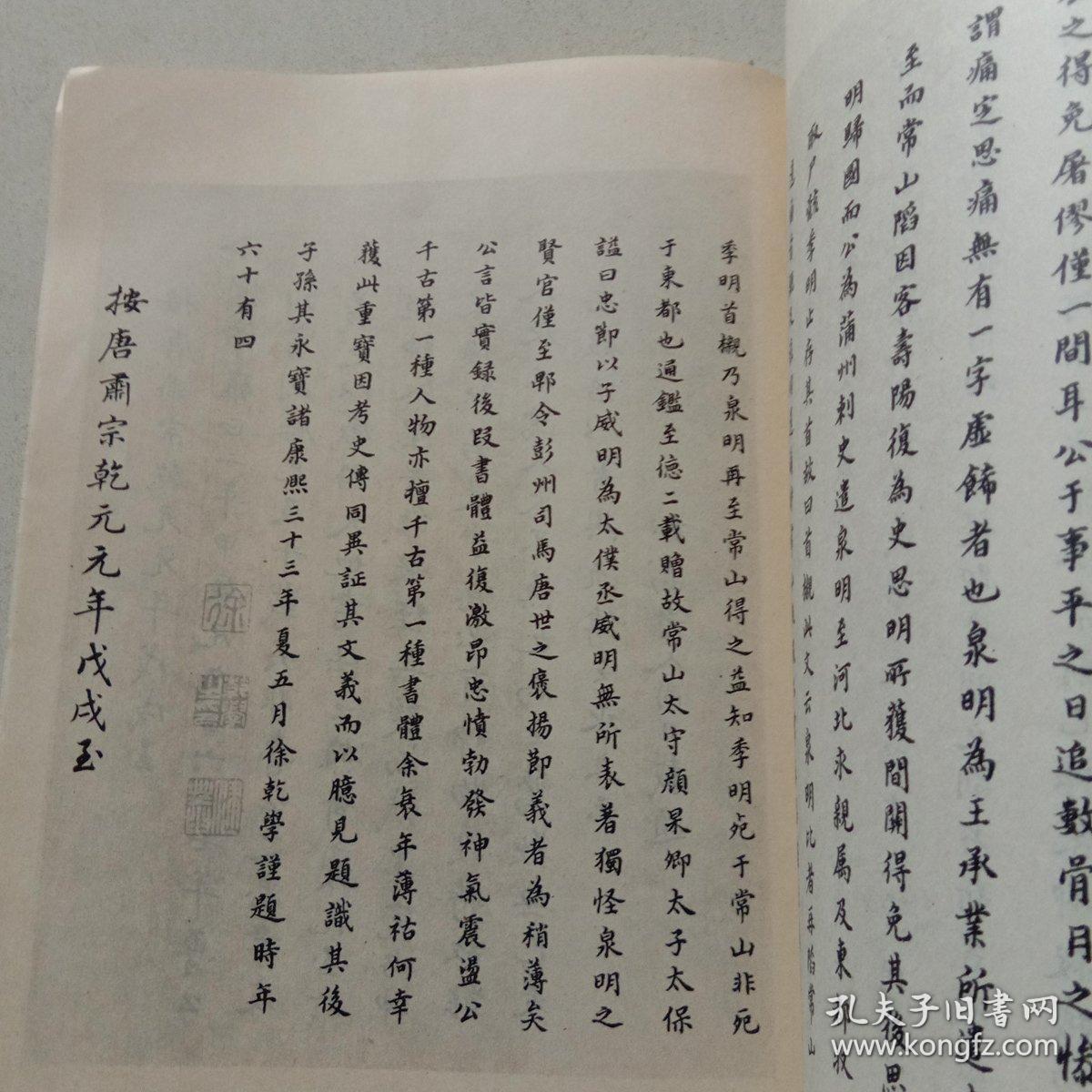 唐颜真卿祭侄文稿 历代碑帖法书选