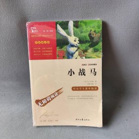 小战马