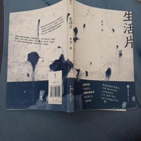 生活片