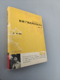 影响了我的两百首诗词——优雅的汉语