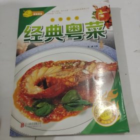 经典粤菜