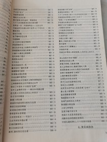 益寿文摘合订本2003-4（总85期）