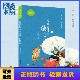 阿绿的时光杂货店