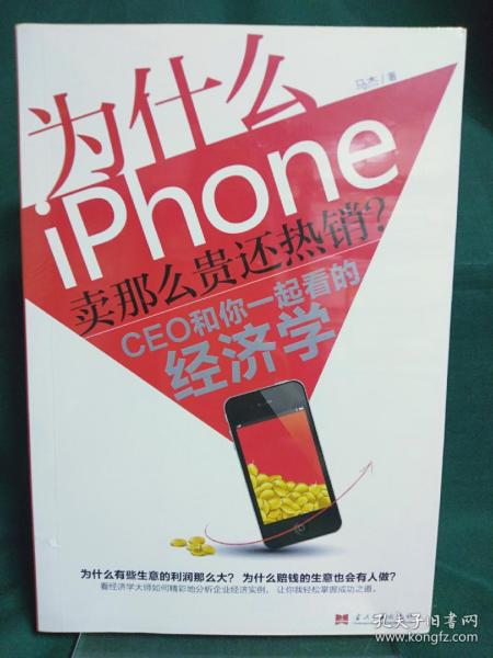 为什么iPhone卖那么贵还热销？