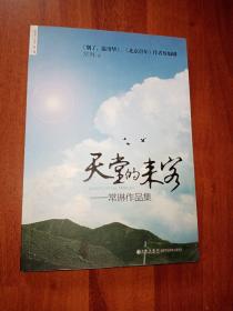 常琳作品集：天堂的来客