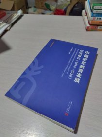 中国老年教育发展研究报告（2018-2020）
