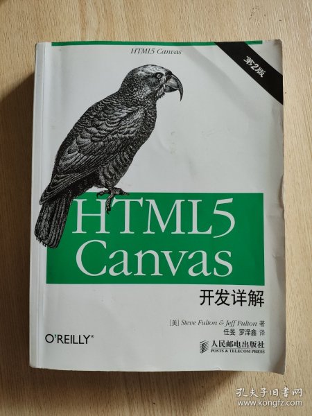 HTML5 Canvas开发详解