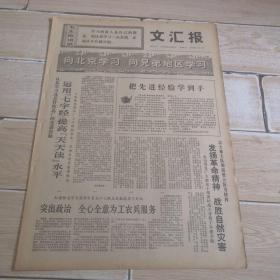 1970年8月29日文汇报