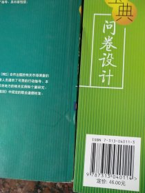 《市场调查宝典行动纲要》《市场调查宝典问卷设计》两本合售