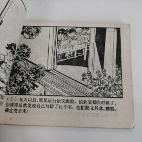 精品连环画：《远去的小伙伴》