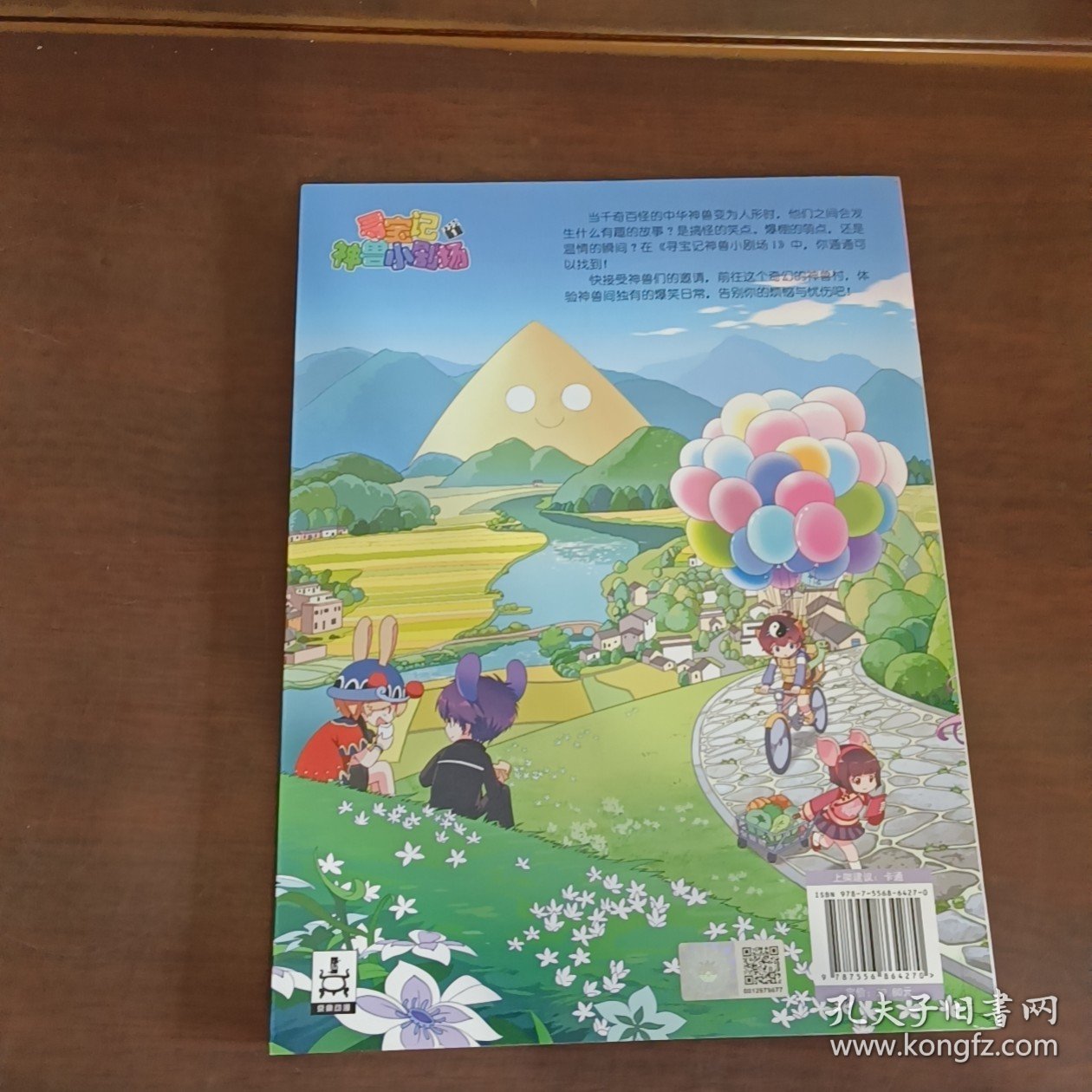 大中华寻宝系列 神兽小剧场1