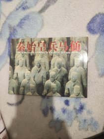 秦始皇兵马俑