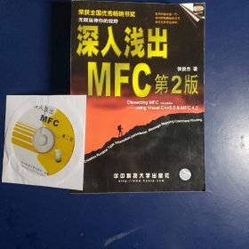 深入浅出MFC （第二版）：使用Visual C++5.0 & MFC 4.2