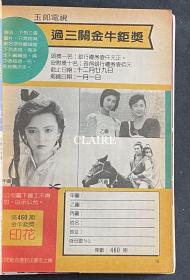曾华倩、黎美娴、韩马利、欧瑞伟、陈秀珠32开切页1页
