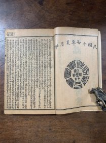 增补临证指南医案 全八册 卷一---卷八 民国十七年夏月印 中医药古医书医方案