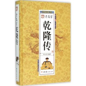 乾隆傳