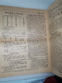 会报 第8号 民国37年1月10日