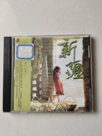 1CD：新疆-轻曲妙韵之一【碟片轻微划痕，正常播放】