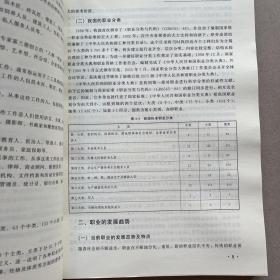 大学生职业生涯规划与就业指导