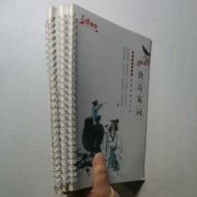 唐诗宋词   久博文化 3本合售