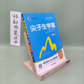 尖子生学案