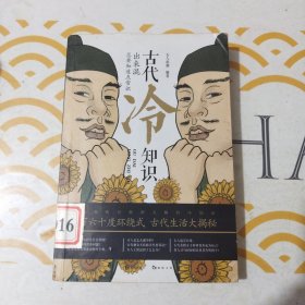 古代冷知识