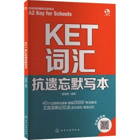 【正版】KET词汇抗遗忘默写本