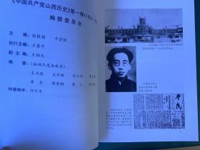 《中国共产党山西历史》(1924—2011)三卷六册全,正品一版一印!