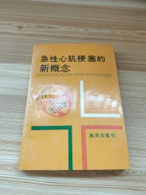 急性心肌梗塞的新概念
