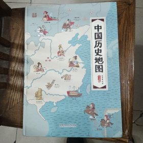 中国历史地图（人文版）＋地图（人文版）