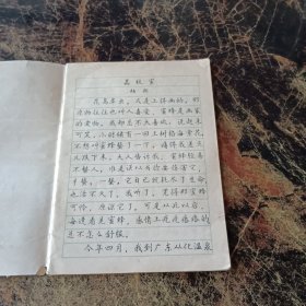 钢笔正楷字帖