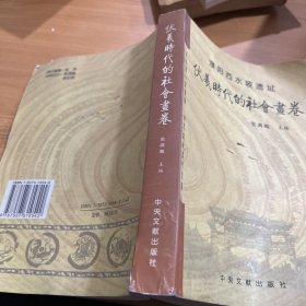 濮阳西水坡遗址：伏羲时代的社画卷