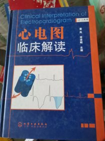 心电图临床解读(b16开40)