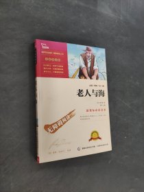 老人與海