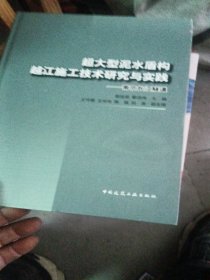 超大型泥水盾构越江施工技术研究与实践：南京长江隧道