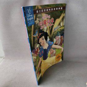 迪士尼双语电影故事典藏:白雪公主和七个小矮人普通图书/社会文化9787304082666