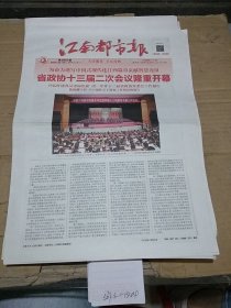 江南都市报2024.1.23，