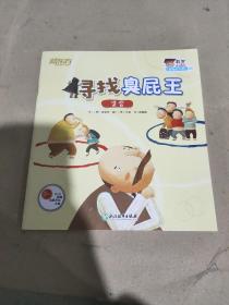 新東方 有趣的代數(shù)（尋找臭屁王）