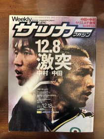 2002日本足球周刊文摘足球体育特刊杂志 带写真专题含世界杯内容日本《足球》原版带皇马劳尔双面海报内容包邮