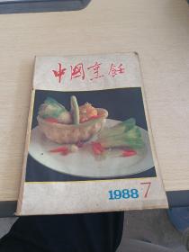 中国烹饪1988 7