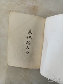 象棋谱大全一