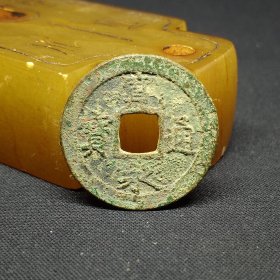 宽永通宝，状态一流，穿口精修，23.8*1.2mm。