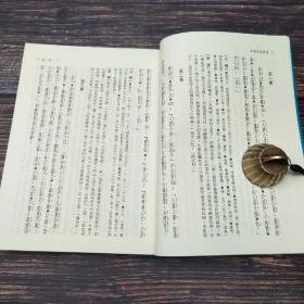 台湾三民版 左松超注译《新譯說苑讀本（二版）》（锁线胶订）