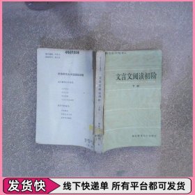 文言文閱讀初階 下冊