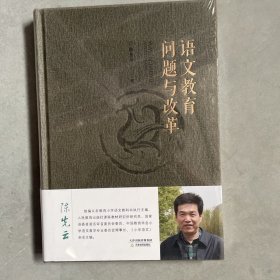 语文教育问题与改革